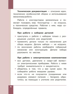 Робототехника. 2-4 классы. Учебник. Часть 1 17