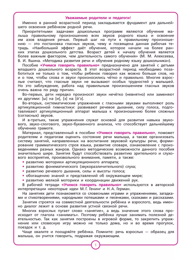 Учимся говорить правильно. Формирование правильного звукопроизношения у детей младшего дошкольного возраста 5