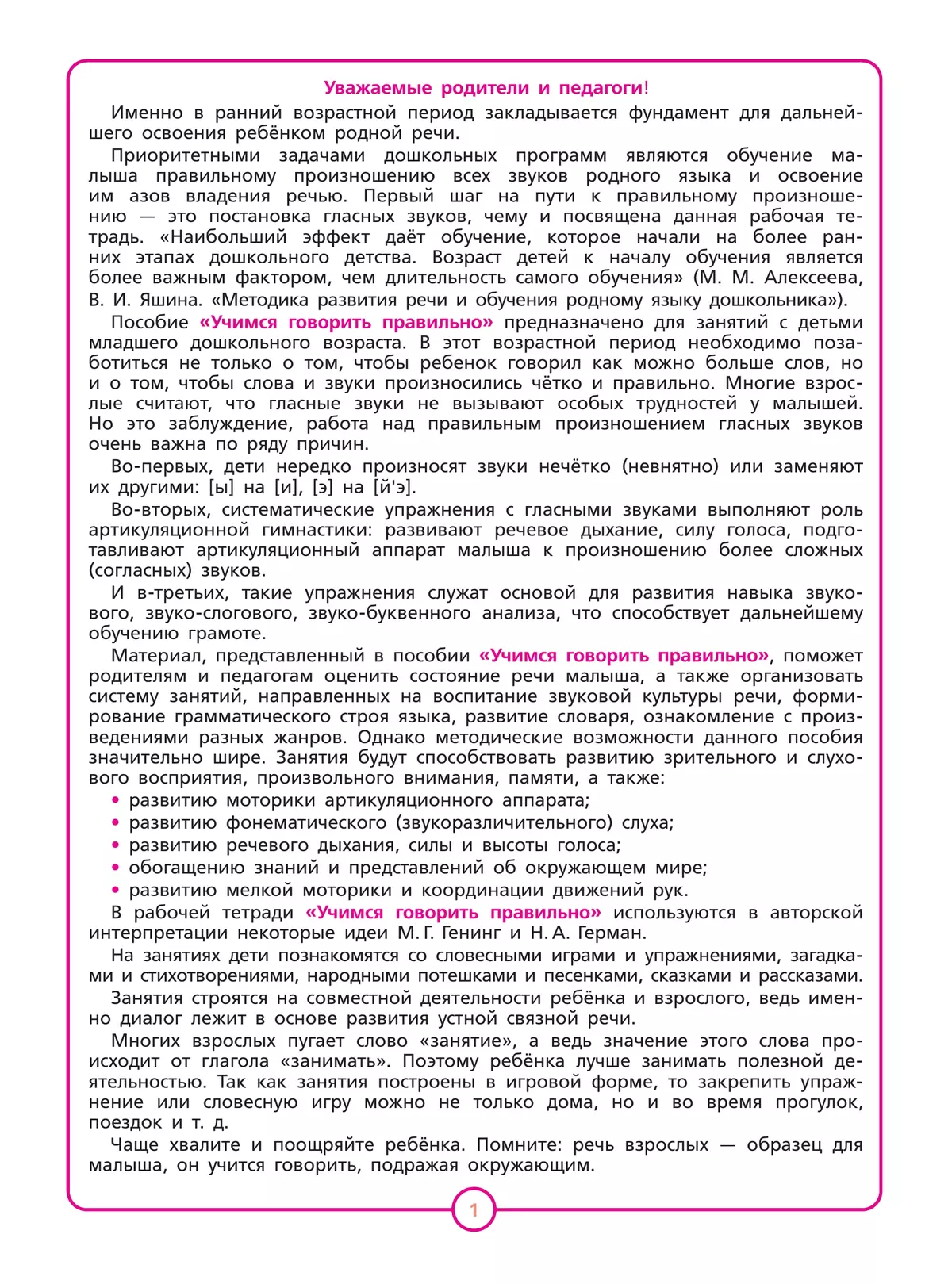 Учимся говорить правильно. Формирование правильного звукопроизношения у детей младшего дошкольного возраста 5