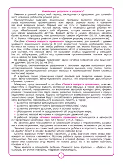 Учимся говорить правильно. Формирование правильного звукопроизношения у детей младшего дошкольного возраста 5