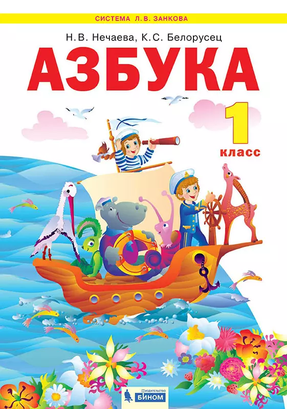 Азбука. 1 класс. Электронная форма учебника 1