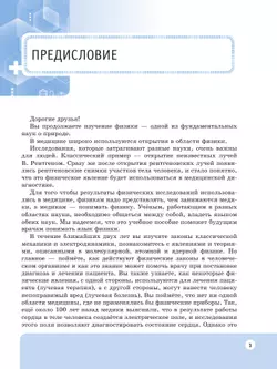 Физические основы медицинских знаний. 10 класс. Профильное обучение. Учебное пособие 21