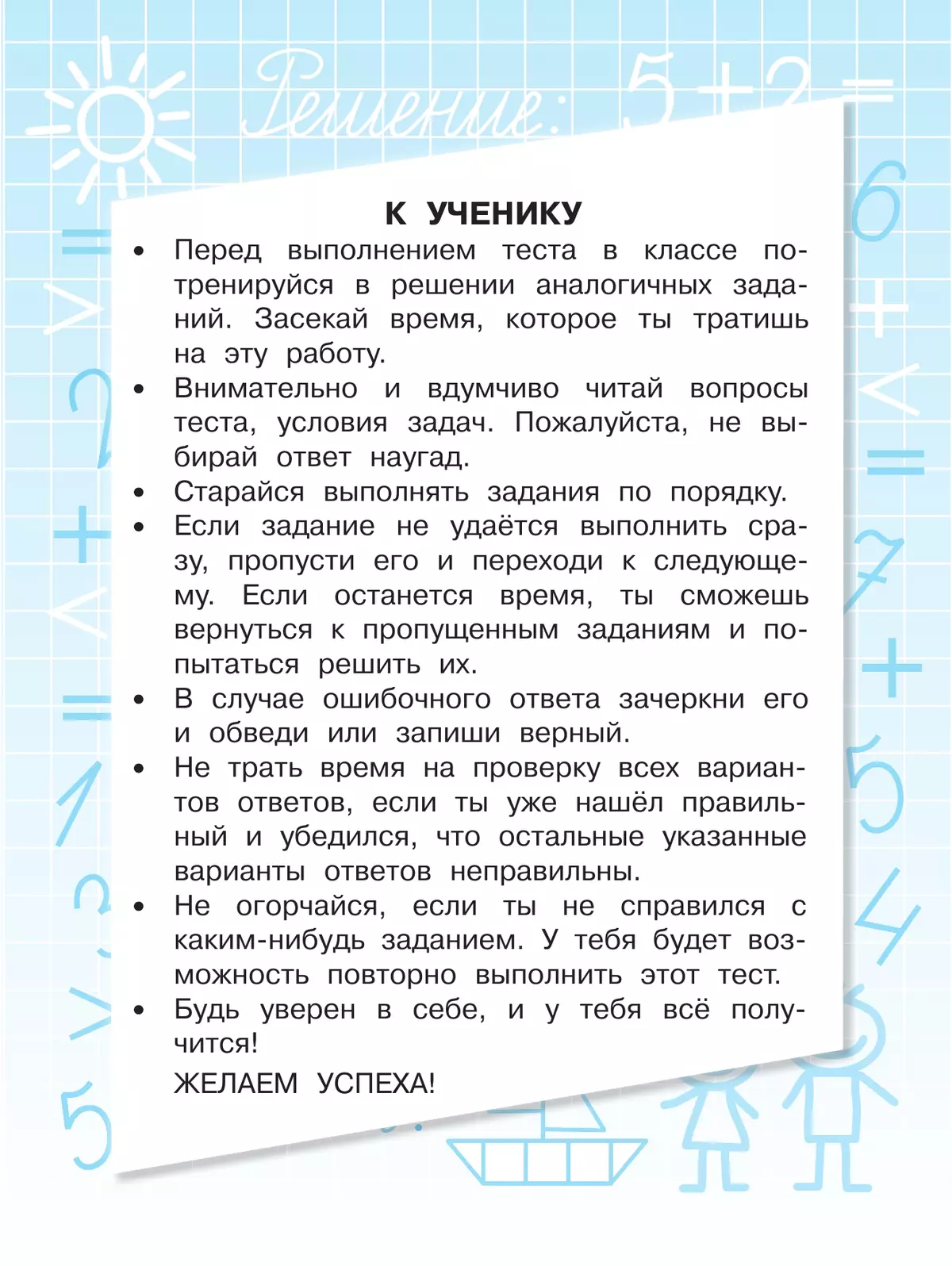 Математика. Тесты. 3 класс 40