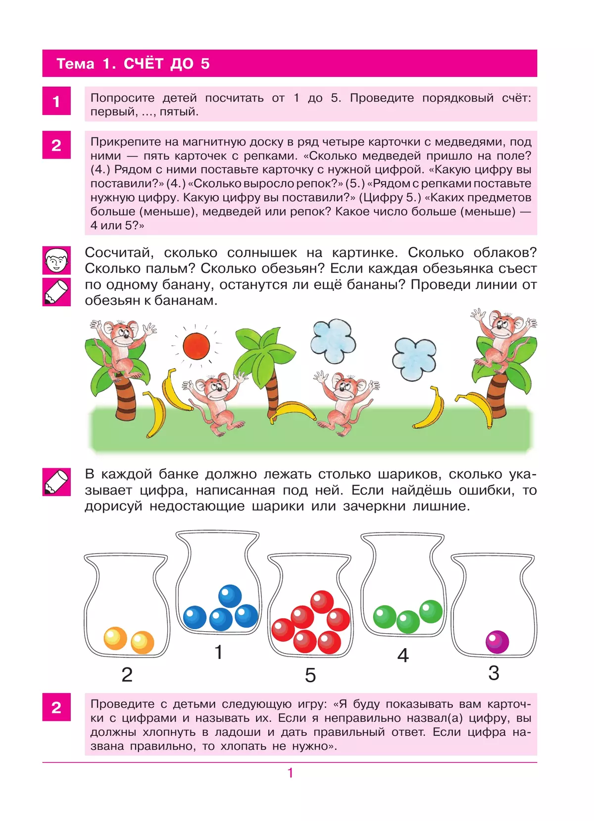 Считаю до 10. Рабочая тетрадь для детей 4-5 лет 4