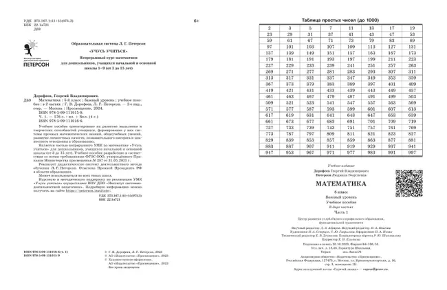 Математика. 5 класс. Учебное пособие. В 2 ч. Часть 1 21