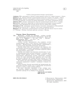Живопись. Второй год обучения. Учебное пособие для организаций дополнительного образования 4
