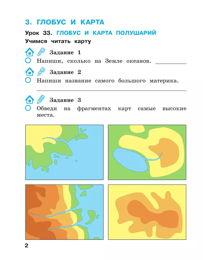 Окружающий мир. 2 класс. Рабочая тетрадь. В 2 частях. Часть 2 13 Окружающий мир. 2 класс. Рабочая тетрадь. В 2 частях. Часть 2 13