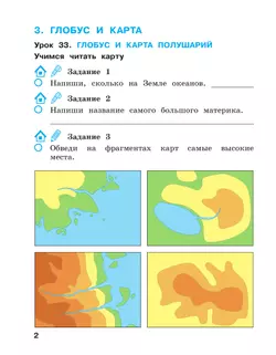 Окружающий мир. 2 класс. Рабочая тетрадь. В 2 частях. Часть 2 13