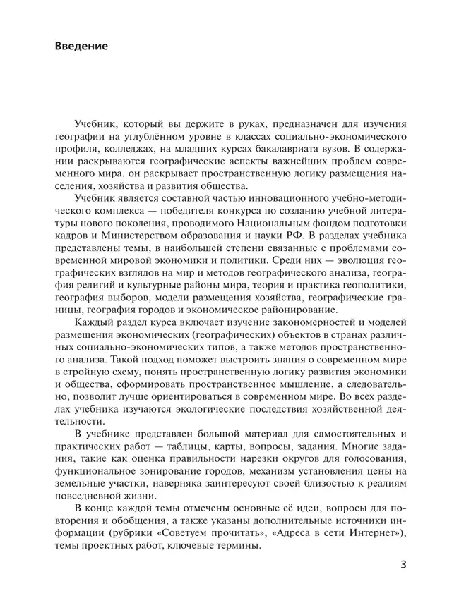География. 11 класс. Учебник. Углублённый уровень 22 География. 11 класс. Учебник. Углублённый уровень 22