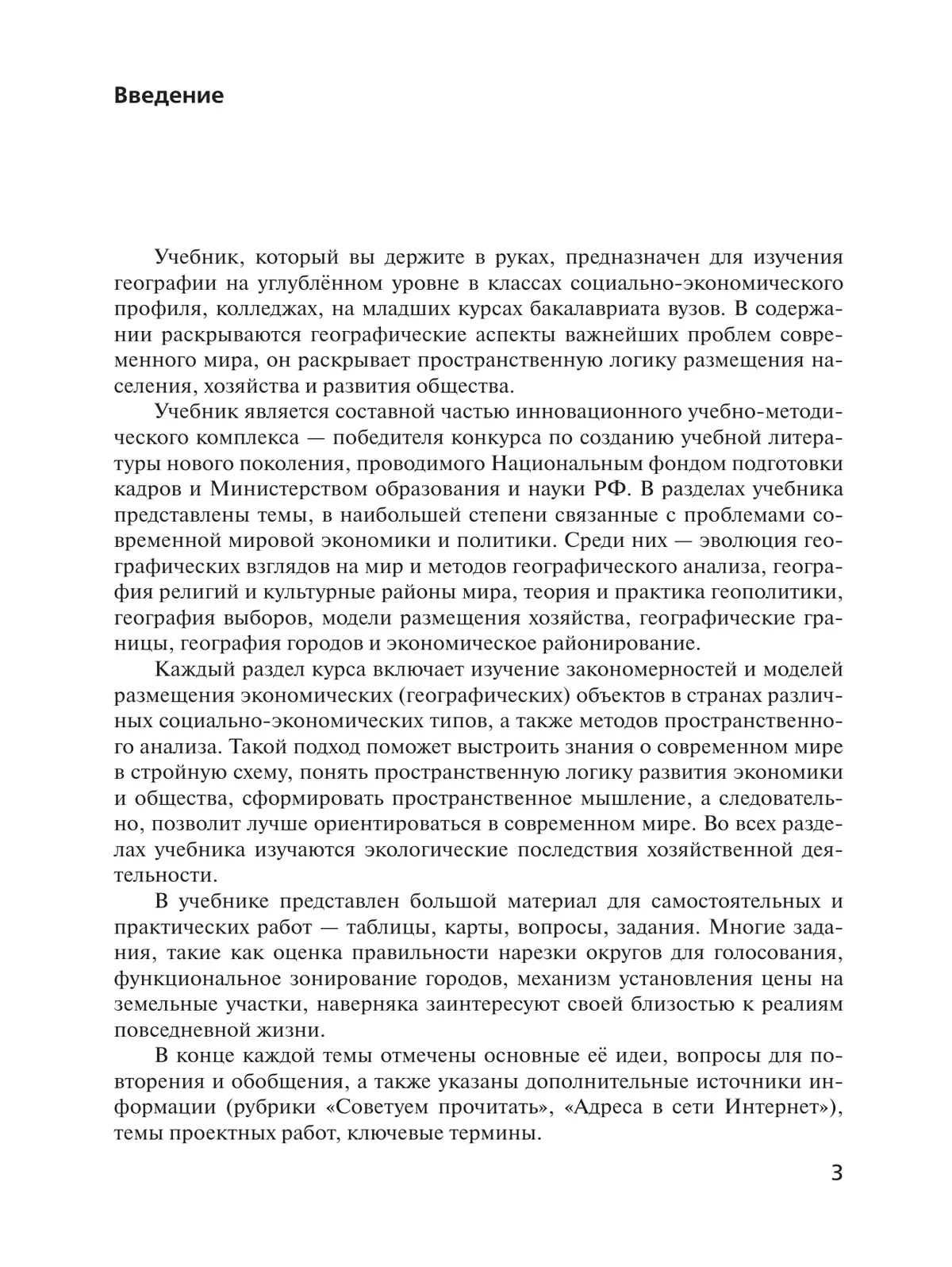 География. 11 класс. Учебник. Углублённый уровень 22
