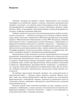 География. 11 класс. Учебник. Углублённый уровень 22