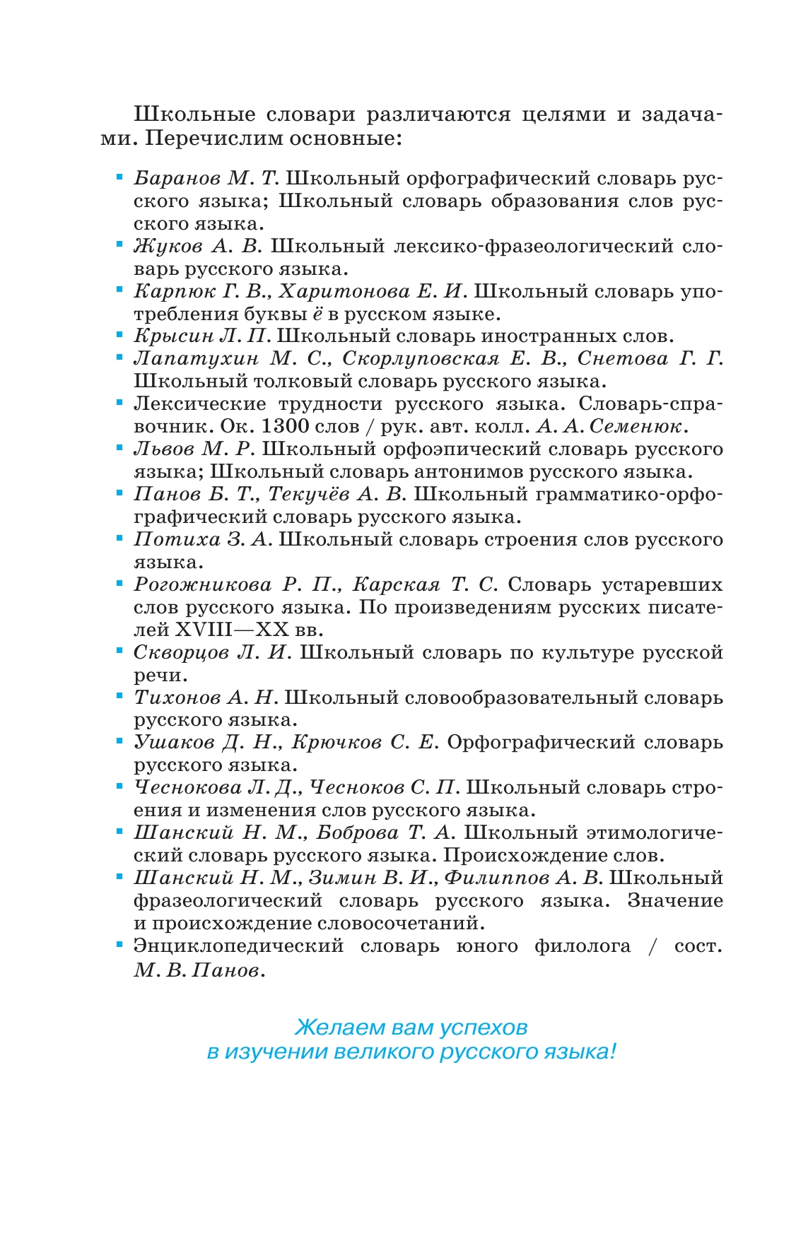 Русский язык. 5-9 классы. Учебник. Углублённый уровень 4