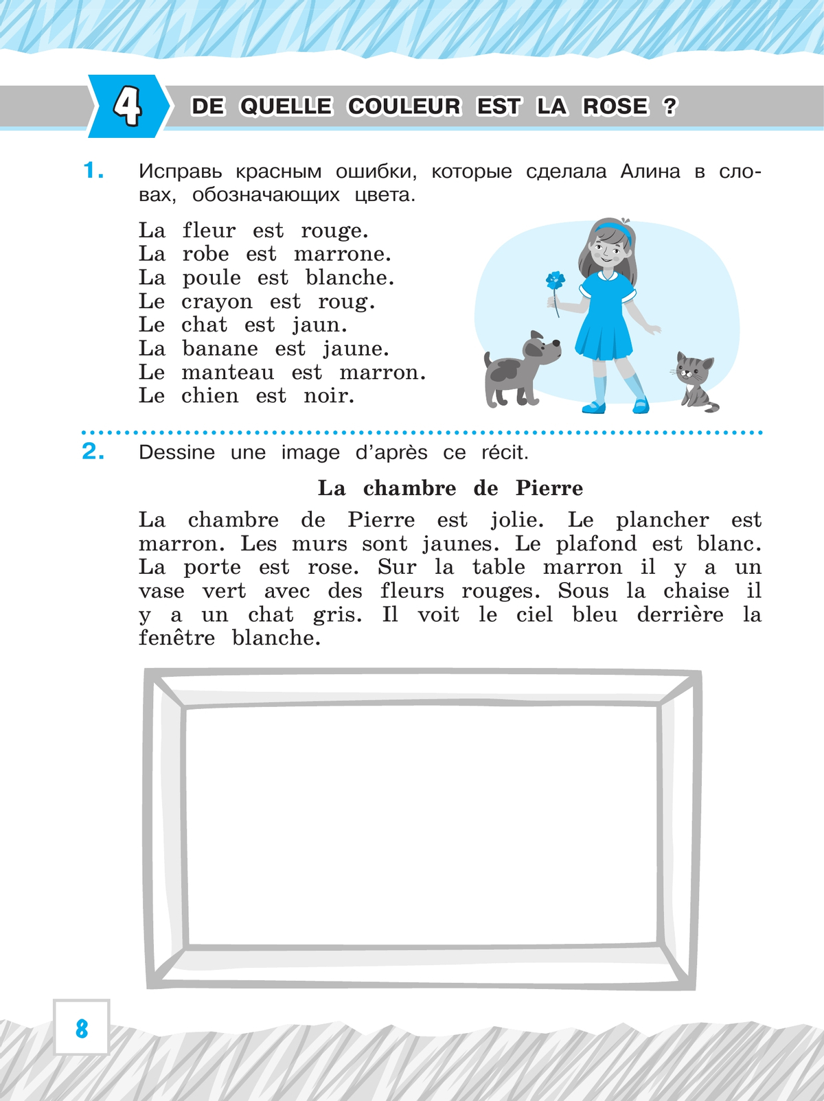 Французский язык. Рабочая тетрадь. 3 класс. Углубленное изучение. 11