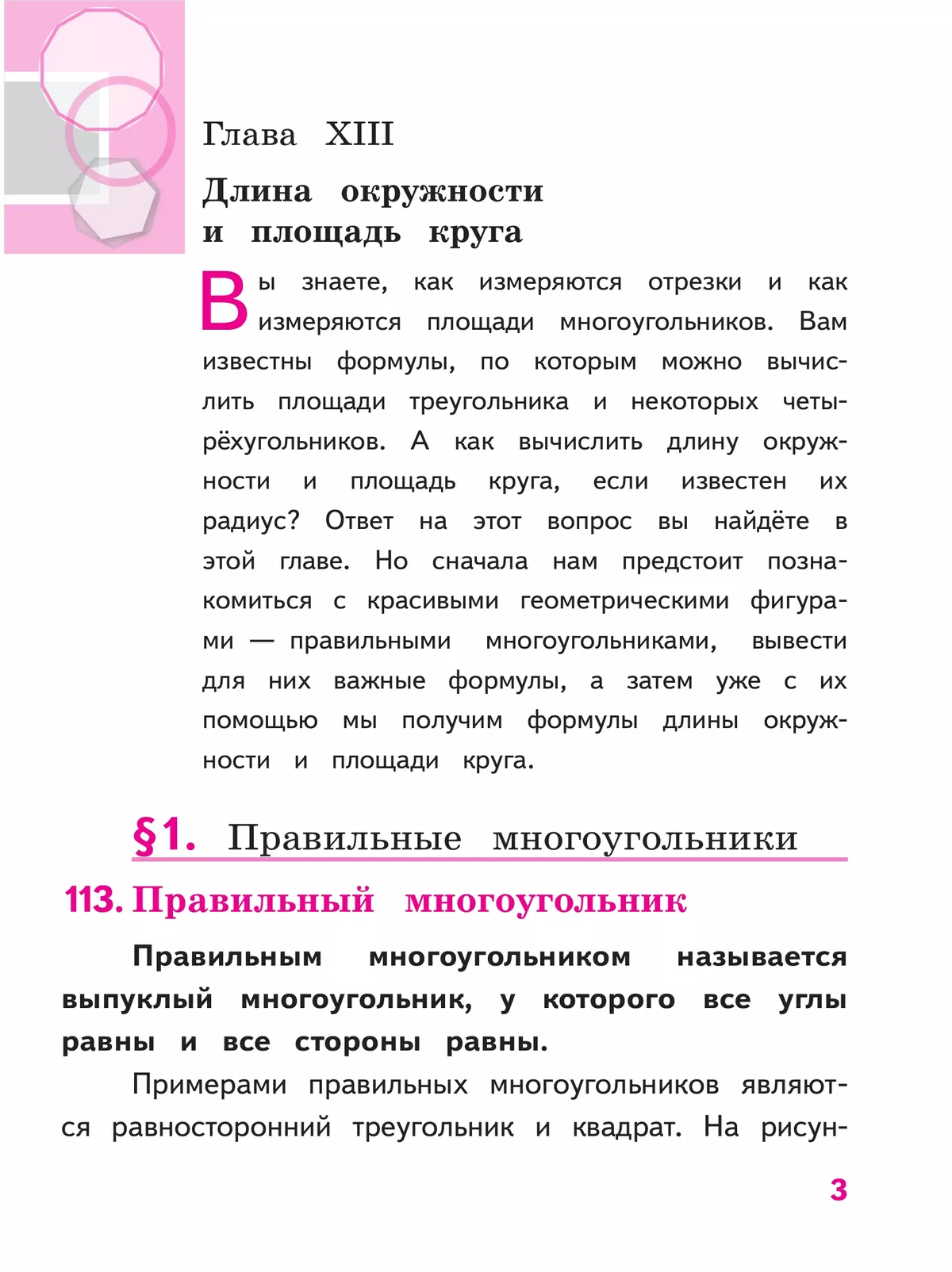 Математика. Геометрия. 7-9 классы. Базовый уровень. Учебное пособие. В 4 ч. Часть 4 (для слабовидящих обучающихся) 3
