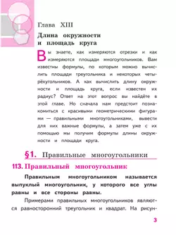 Математика. Геометрия. 7-9 классы. Базовый уровень. Учебное пособие. В 4 ч. Часть 4 (для слабовидящих обучающихся) 3