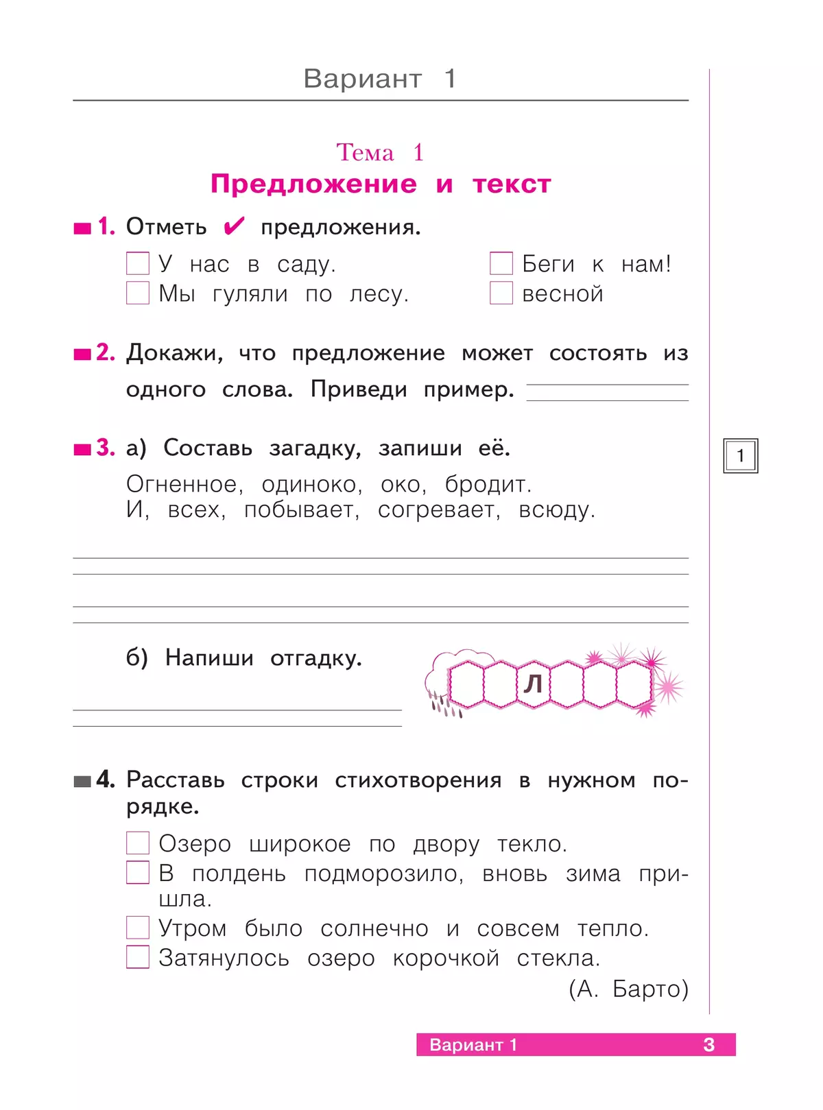 Русский язык. 1 класс. Что я знаю. Что умею. Тетрадь проверочных работ. 15