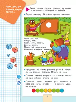 Математика. 1 класс. Учебник. В 2 ч. Часть 1 16