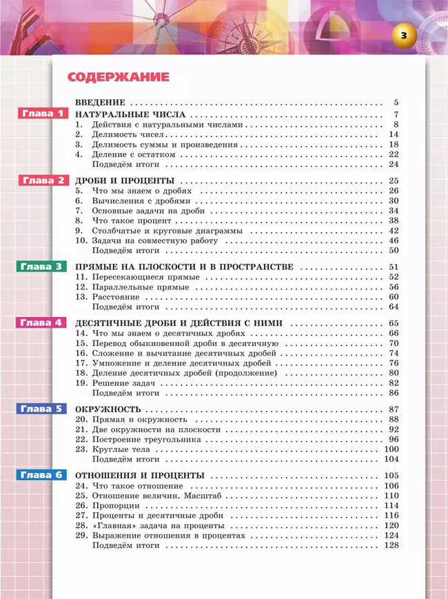 Математика. Арифметика. Геометрия. 6 класс. Базовый уровень. Учебное пособие 18