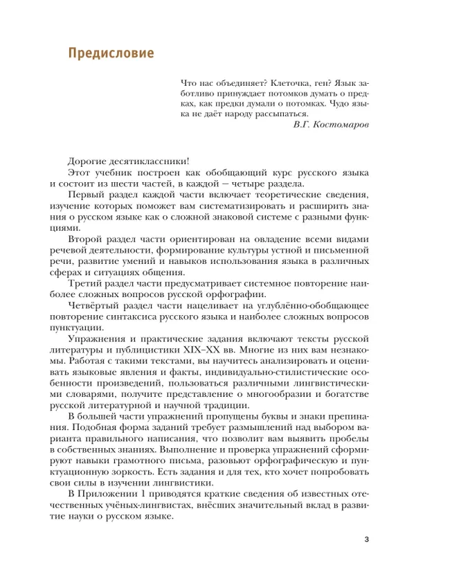 Русский язык. 10 класс. Учебник. Базовый и углублённый уровни 13