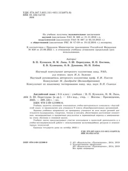 Английский язык. 8 класс. Учебник 39