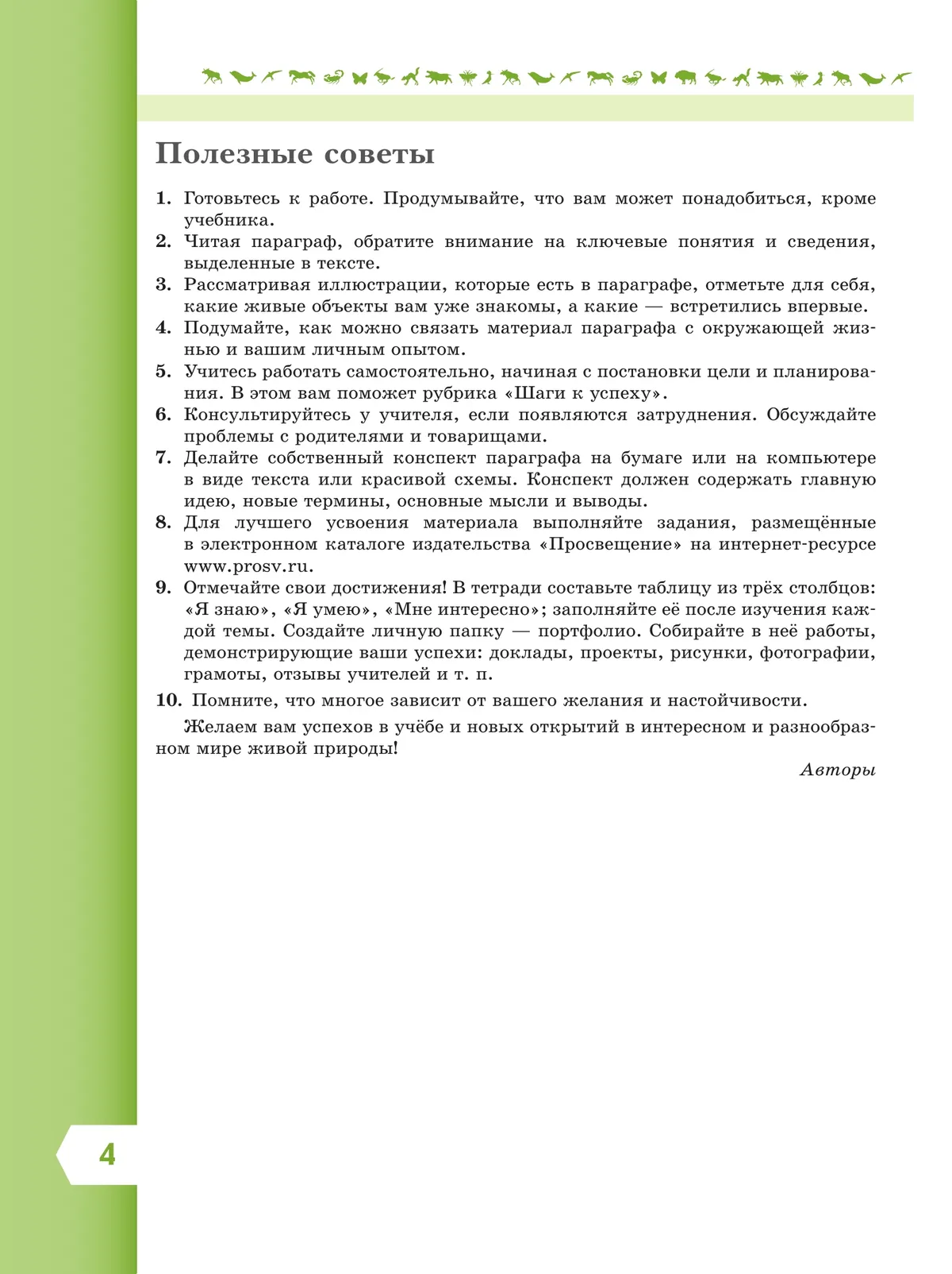 Биология. 5 класс. Базовый уровень. Учебник 9