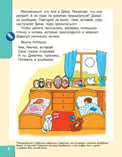 От слов к фразе. Где мы были? Что узнали? Давай поговорим! Полный курс игровых занятий по развитию речи детей 3-4 лет (с наклейками) 5