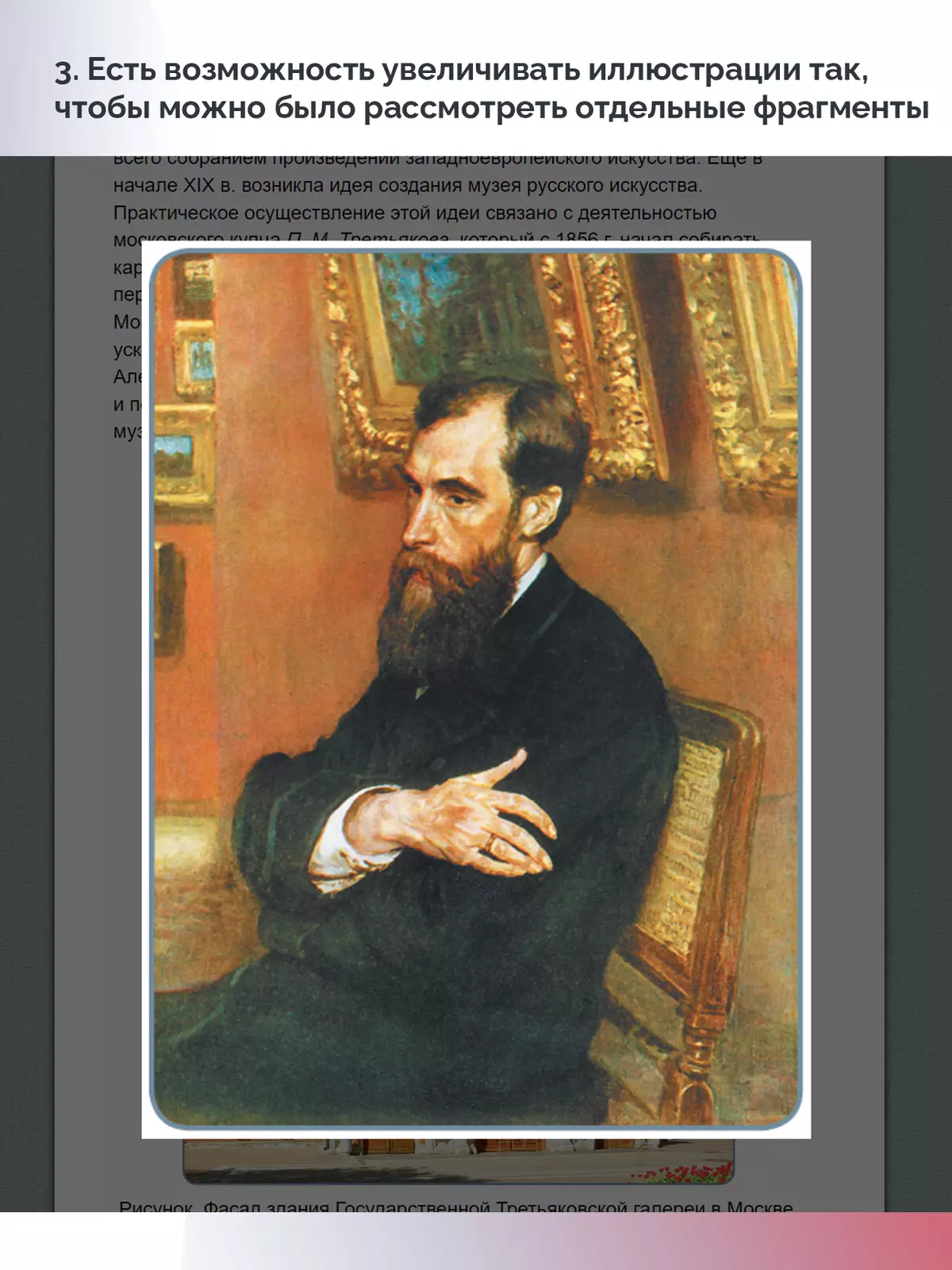 История. История России. 9 класс. В 2 ч. Часть 2 (для обучающихся с нарушением зрения) 24