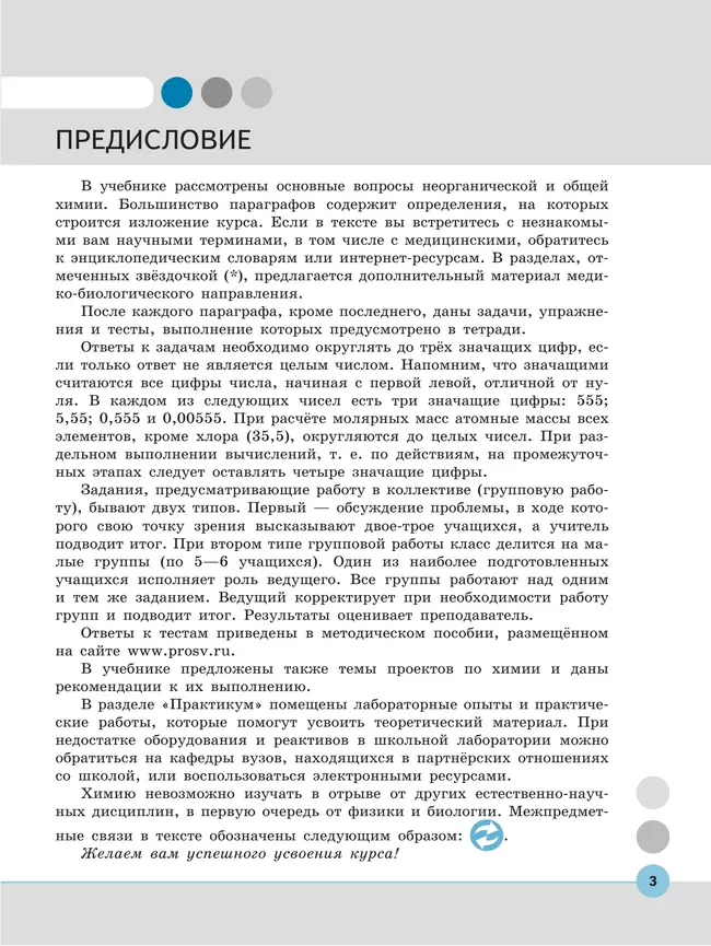 Химия. Медицинский профиль. Учебное пособие для СПО. В 2-х частях. Ч. 2 13