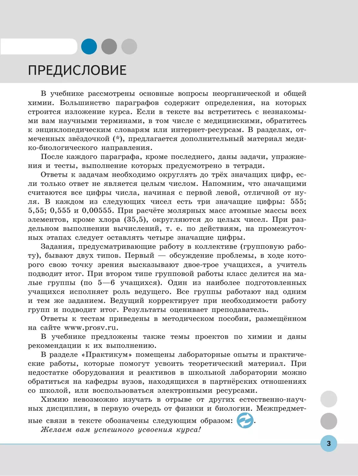 Химия. Медицинский профиль. Учебное пособие для СПО. В 2-х частях. Ч. 2 13