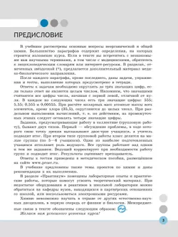Химия. Медицинский профиль. Учебное пособие для СПО. В 2-х частях. Ч. 2 13
