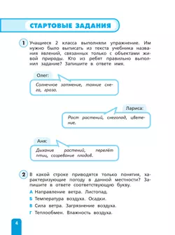 Естественно-научная грамотность. Окружающий мир. Развитие. Диагностика. 3 класс 12