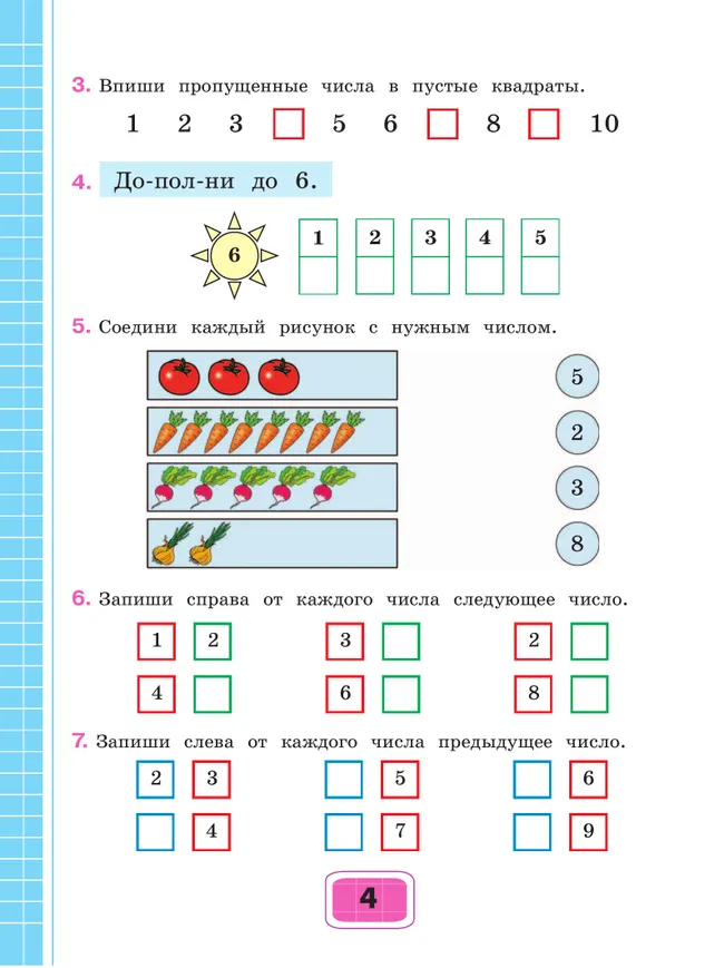 Математика. 2 класс. Рабочая тетрадь. В 2 ч. Часть 1 (для обучающихся с интеллектуальными нарушениями) 31