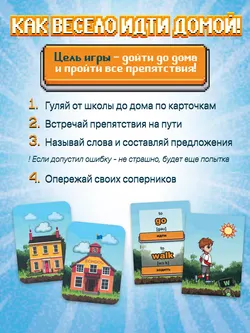 Walk and talk. Гуляй, болтай. Английский язык. Настольная игра 6