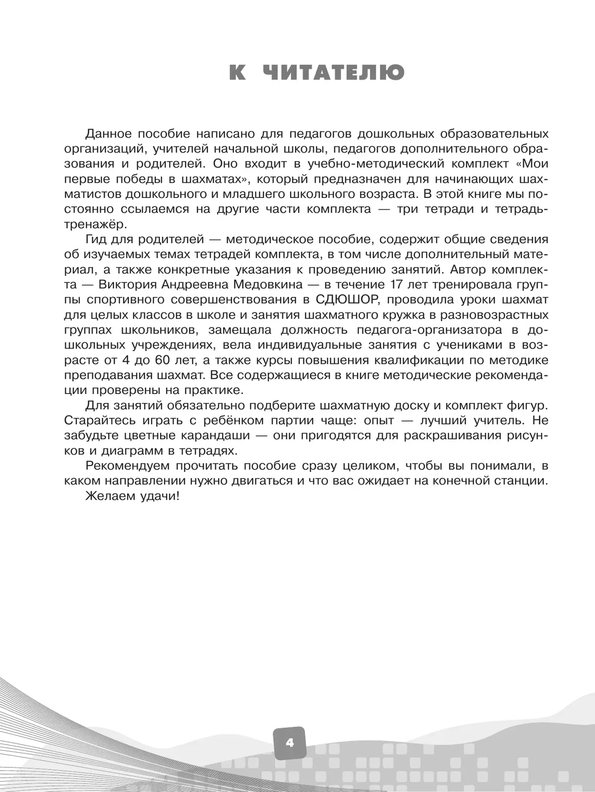 Первые победы в шахматах. Обучаем дошкольника. Гид для взрослых 38