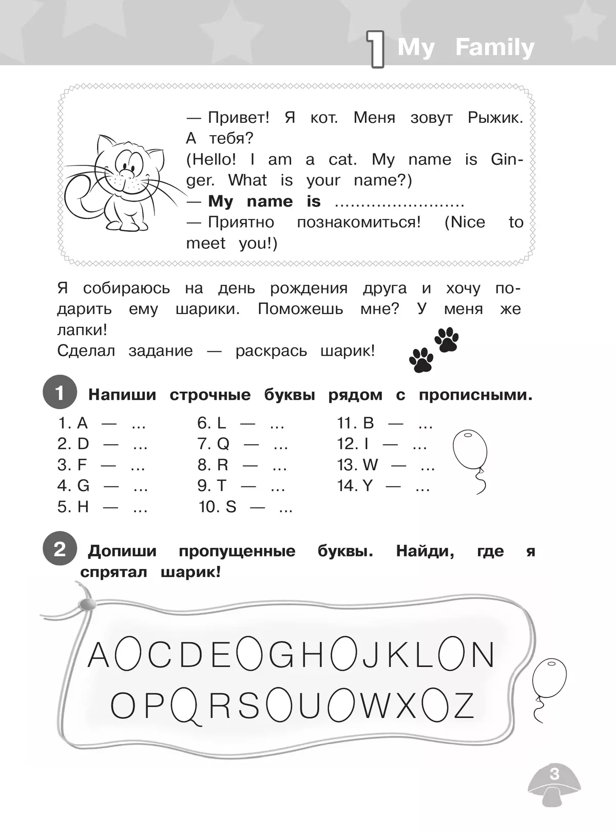 Английский язык. Сборник грамматических упражнений. 2 класс 6