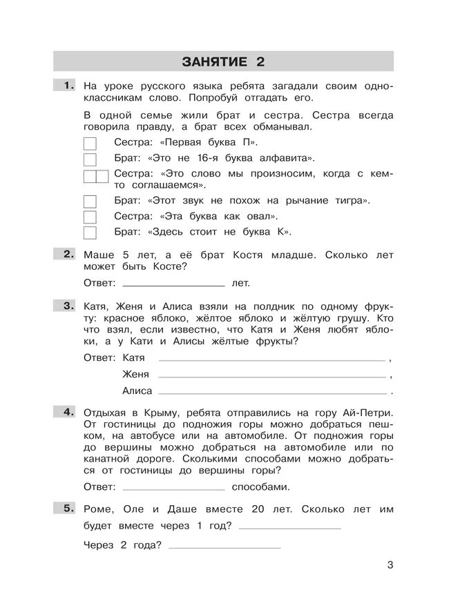 Трудные вопросы математики. 2 класс 22