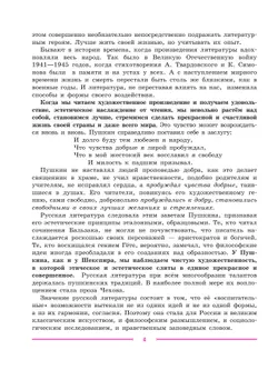 Литература. 9 класс. Учебник. В 2 ч. Часть 1 44