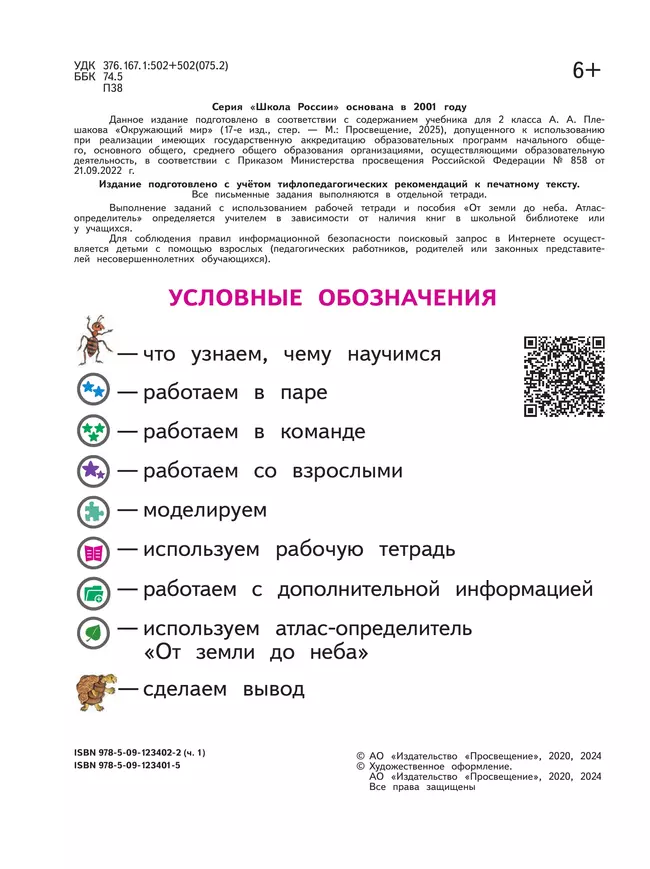 Окружающий мир. 2 класс. Учебное пособие. В 4 ч. Часть 1 (для слабовидящих обучающихся) 13