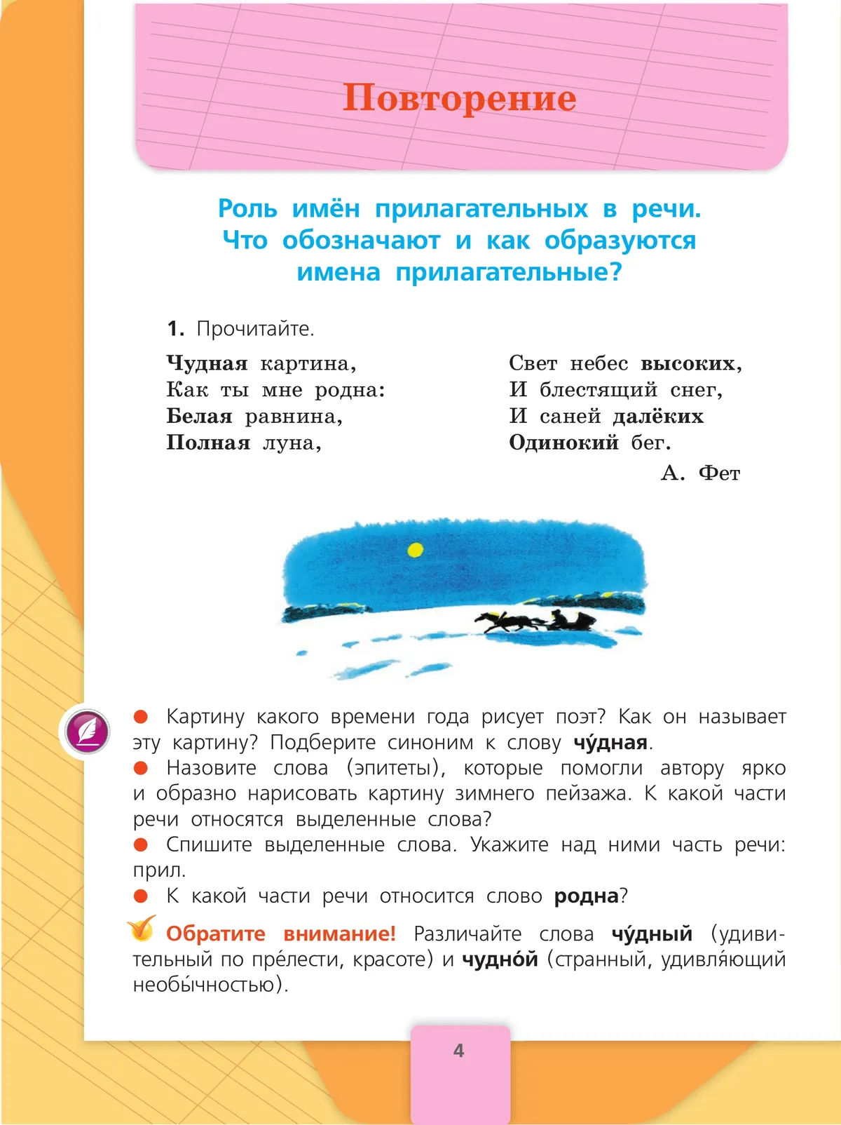Русский язык. 4 класс. Учебник. В 2 ч. Часть 2 15
