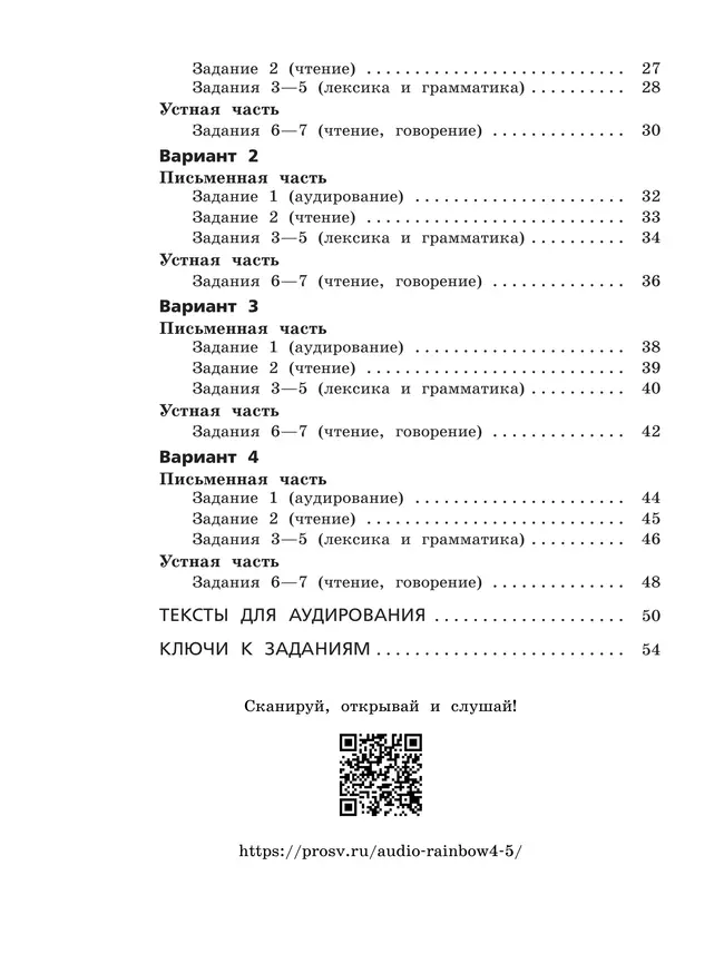 Английский язык. Подготовка к всероссийским проверочным работам. 4 класс 23