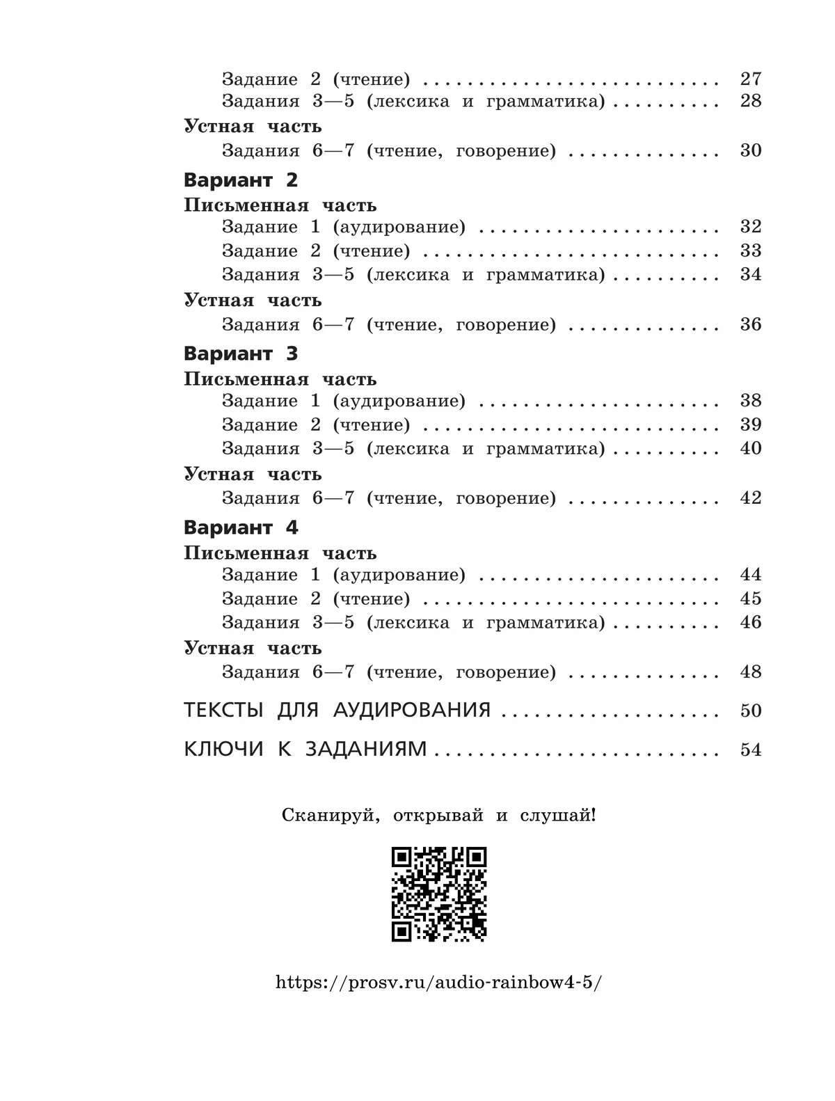 Английский язык. Подготовка к всероссийским проверочным работам. 4 класс 23