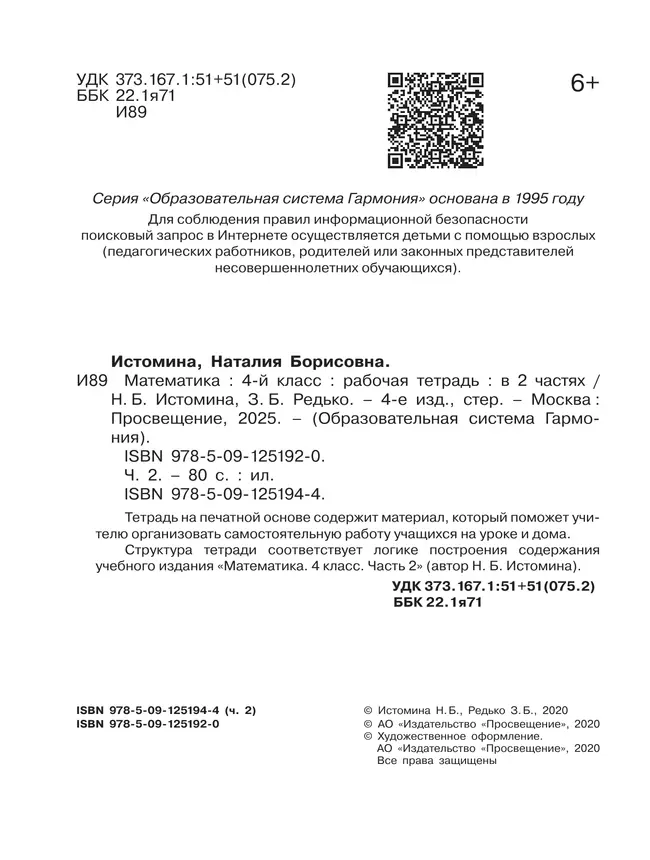 Математика. Рабочая тетрадь. 4 класс. В 2 частях. Часть 2 9 Математика. Рабочая тетрадь. 4 класс. В 2 частях. Часть 2 9