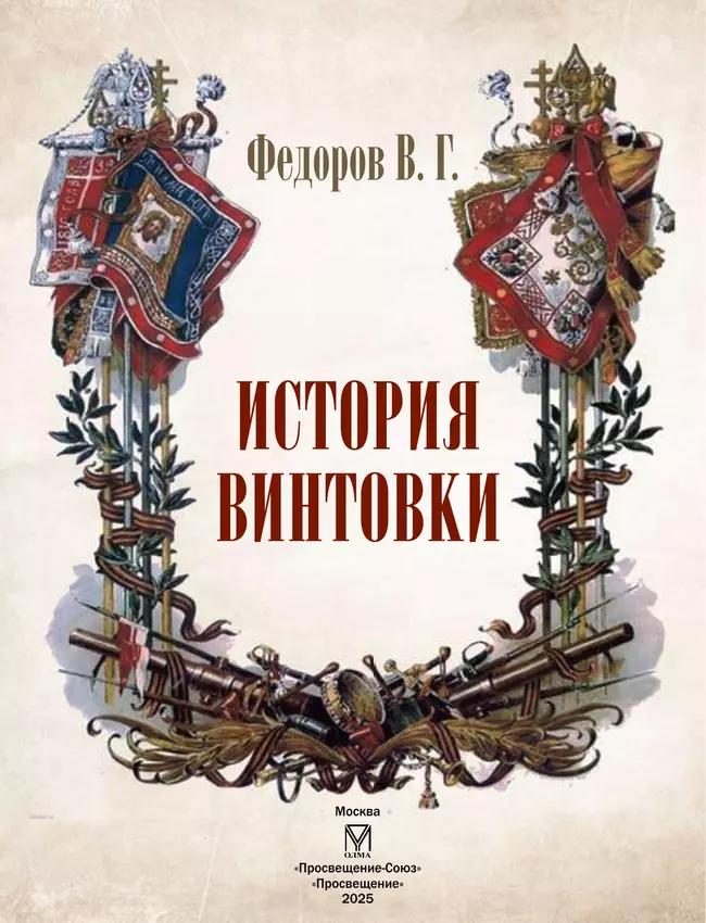 История винтовки 19