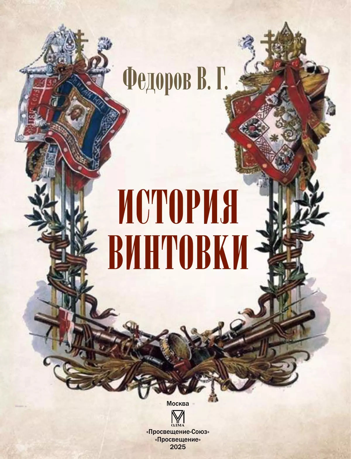 История винтовки 19