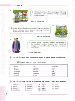 Английский язык. 8 класс. Учебник 14