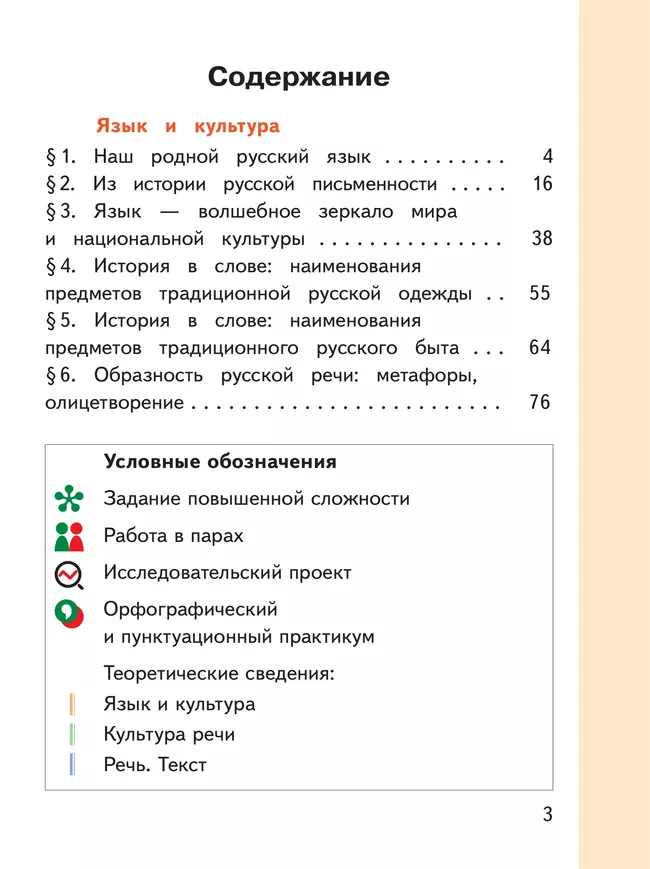 Русский родной язык. 5 класс. Учебное пособие. В 3 ч. Часть 1 (для слабовидящих обучающихся) 38
