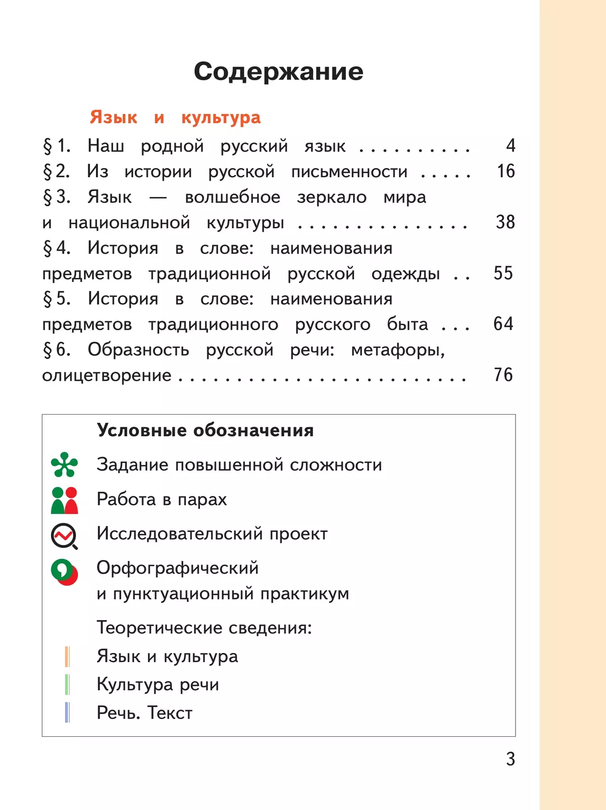 Русский родной язык. 5 класс. Учебное пособие. В 3 ч. Часть 1 (для слабовидящих обучающихся) 11