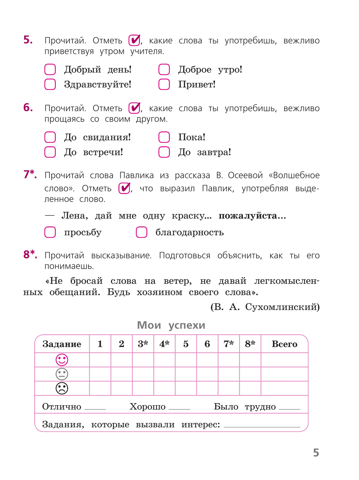 Русский язык. Тетрадь учебных достижений. 3 класс 5