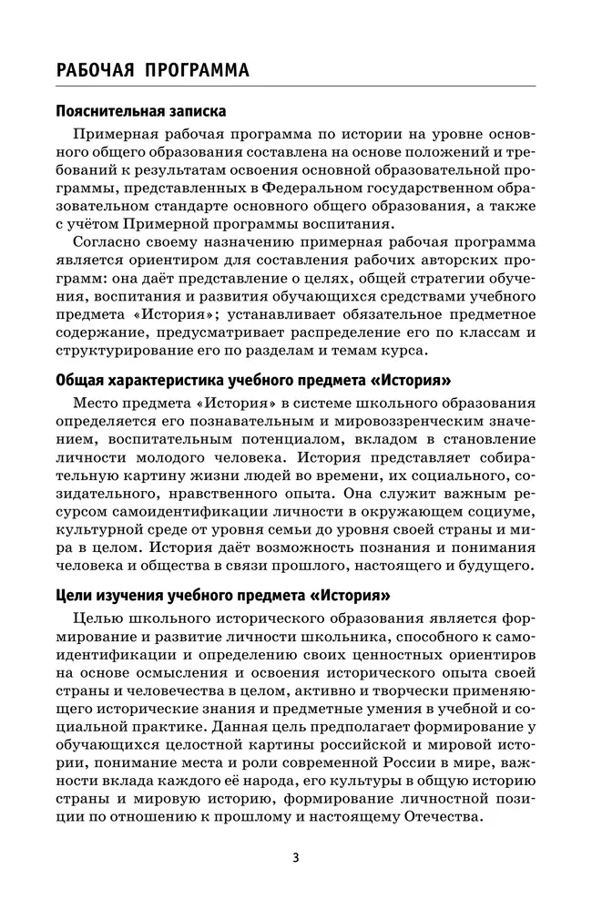 История. Всеобщая история. История Нового времени. XIX - начало XX века. 9 класс. Методическое пособие 30