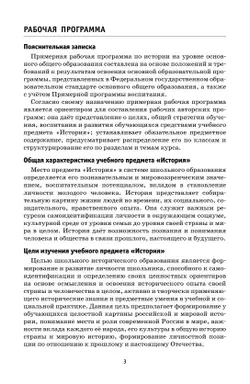 История. Всеобщая история. История Нового времени. XIX - начало XX века. 9 класс. Методическое пособие 30